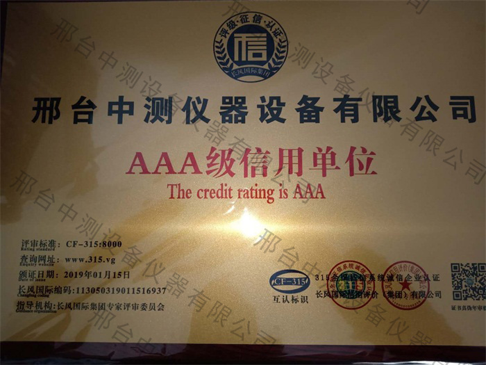我公司被認定為AAA級信用單位